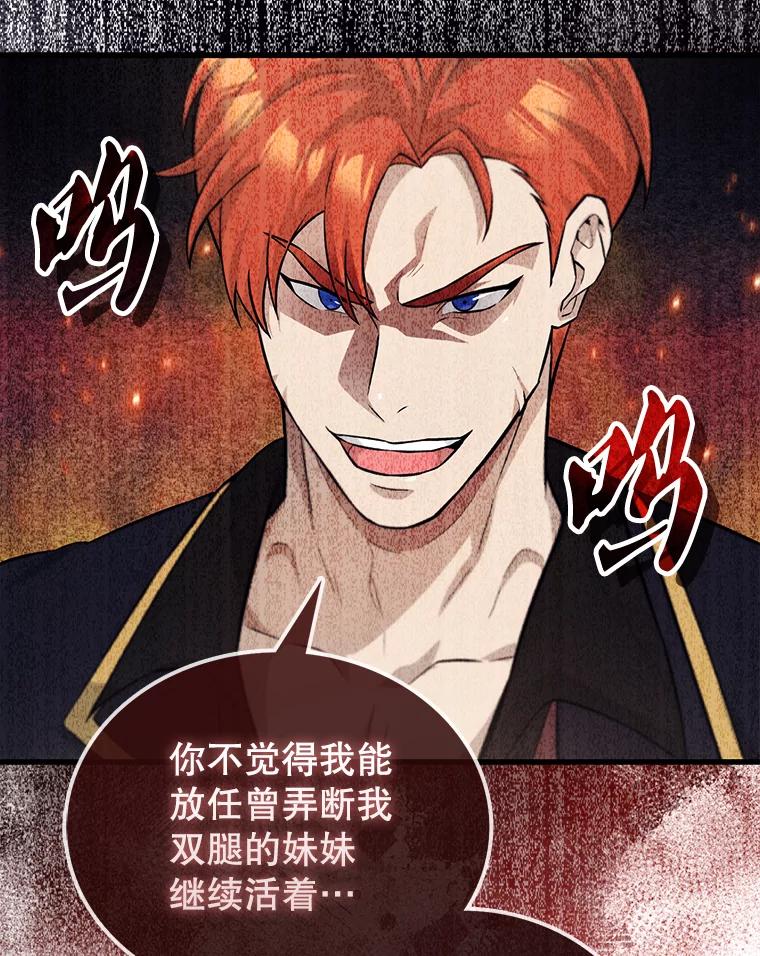 《配角太强了》22.褒奖仪式 第84页