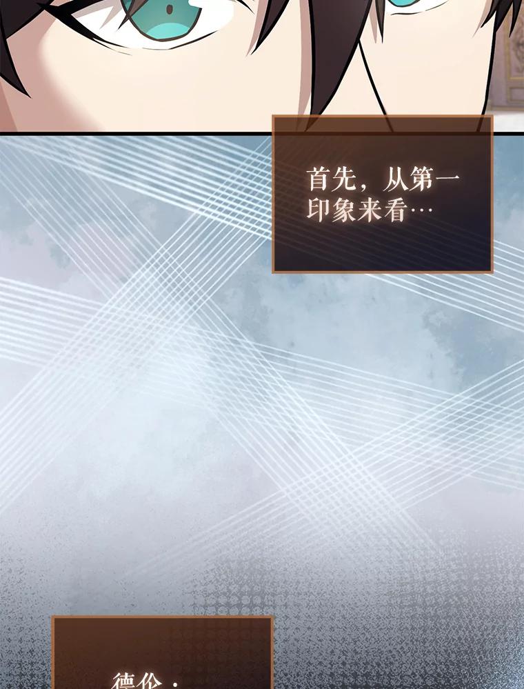 《配角太强了》22.褒奖仪式 第90页