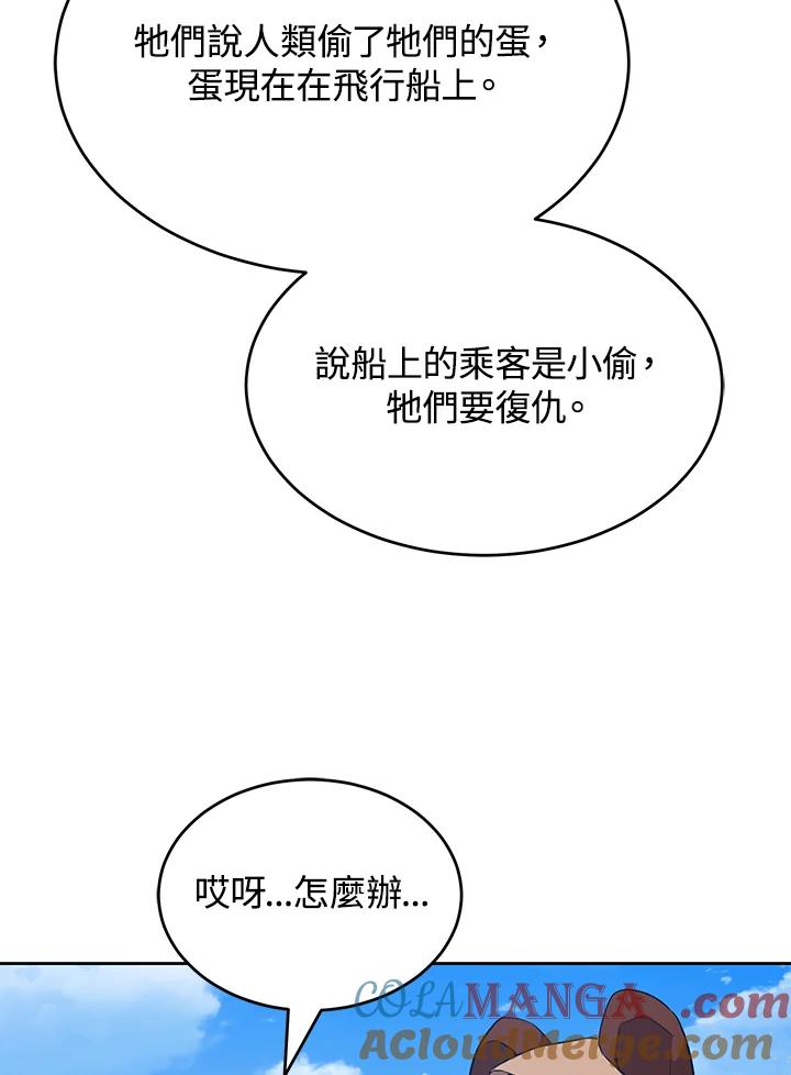 《满等玩家冒险记》第23话 第41页