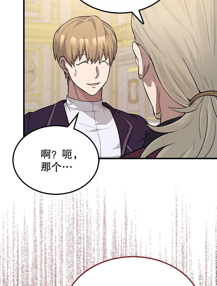 《配角太强了》22.褒奖仪式 第47页
