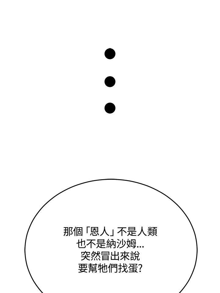 《满等玩家冒险记》第23话 第56页