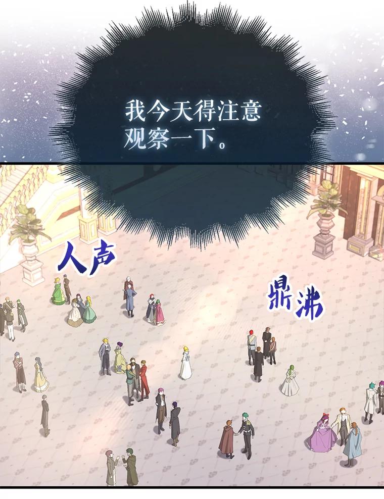 《配角太强了》22.褒奖仪式 第26页