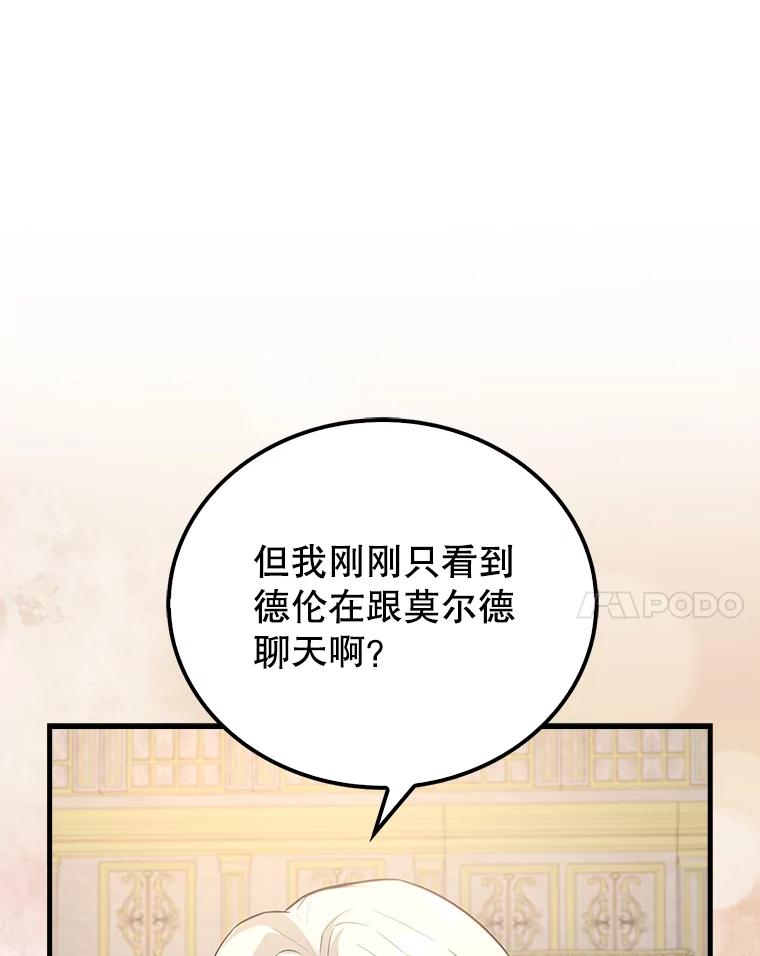 《配角太强了》22.褒奖仪式 第78页