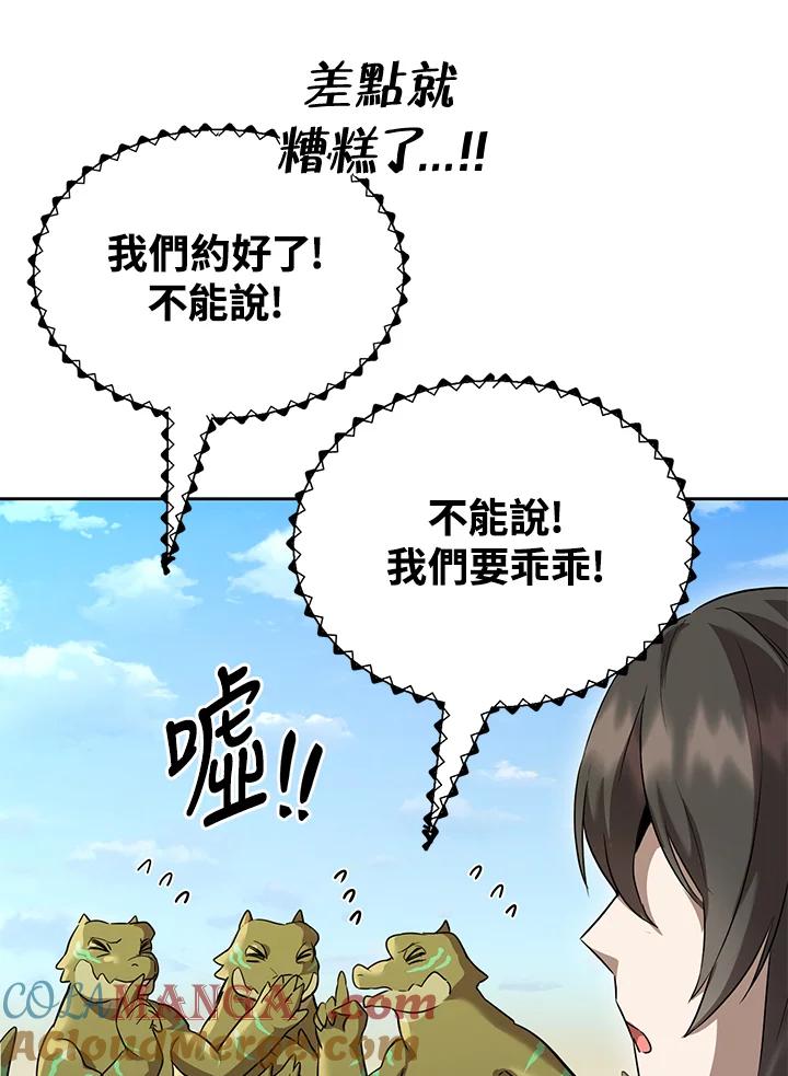《满等玩家冒险记》第23话 第53页
