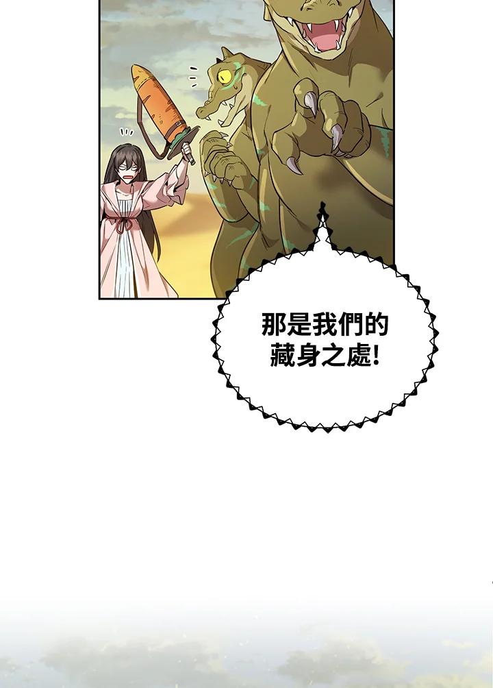 《满等玩家冒险记》第23话 第79页