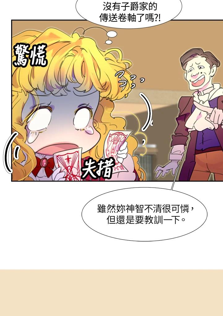 《绿叶的观察日记》第23话 第12页