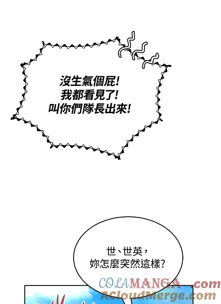 《满等玩家冒险记》第23话 第25页