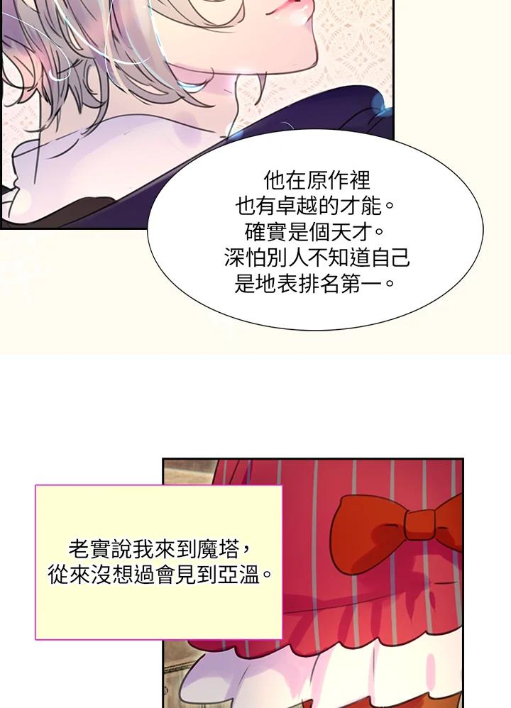 《绿叶的观察日记》第23话 第59页
