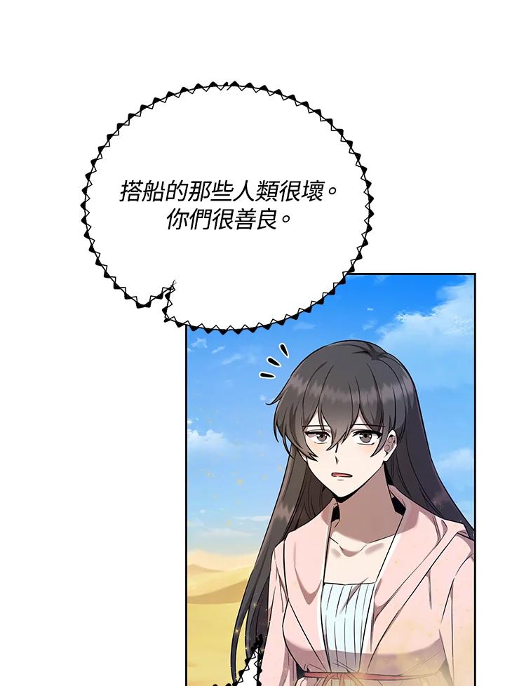 《满等玩家冒险记》第23话 第36页
