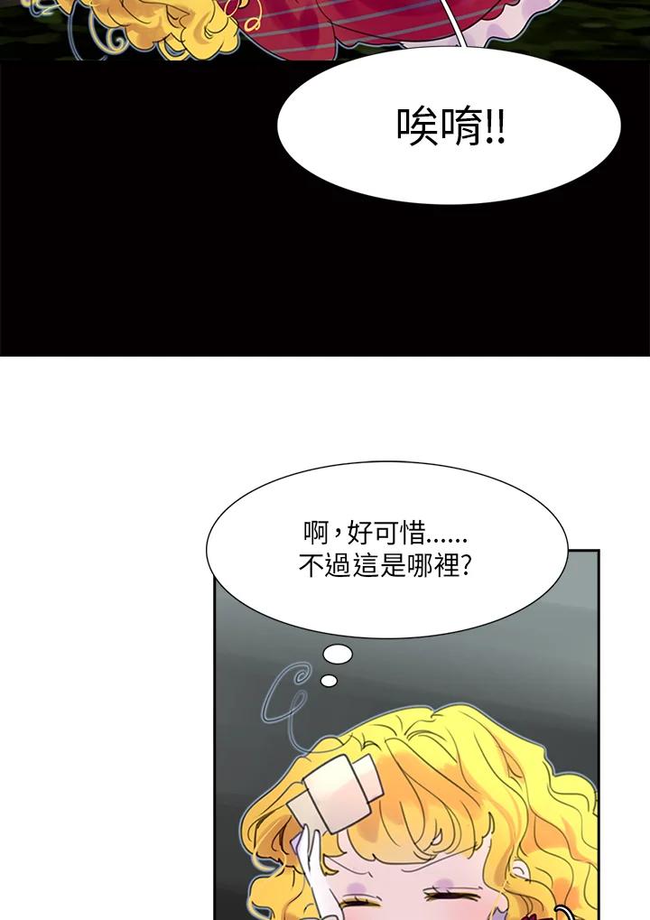 《绿叶的观察日记》第23话 第20页