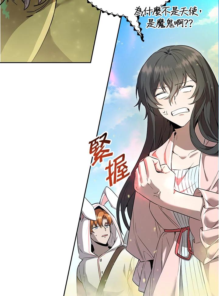 《满等玩家冒险记》第23话 第6页