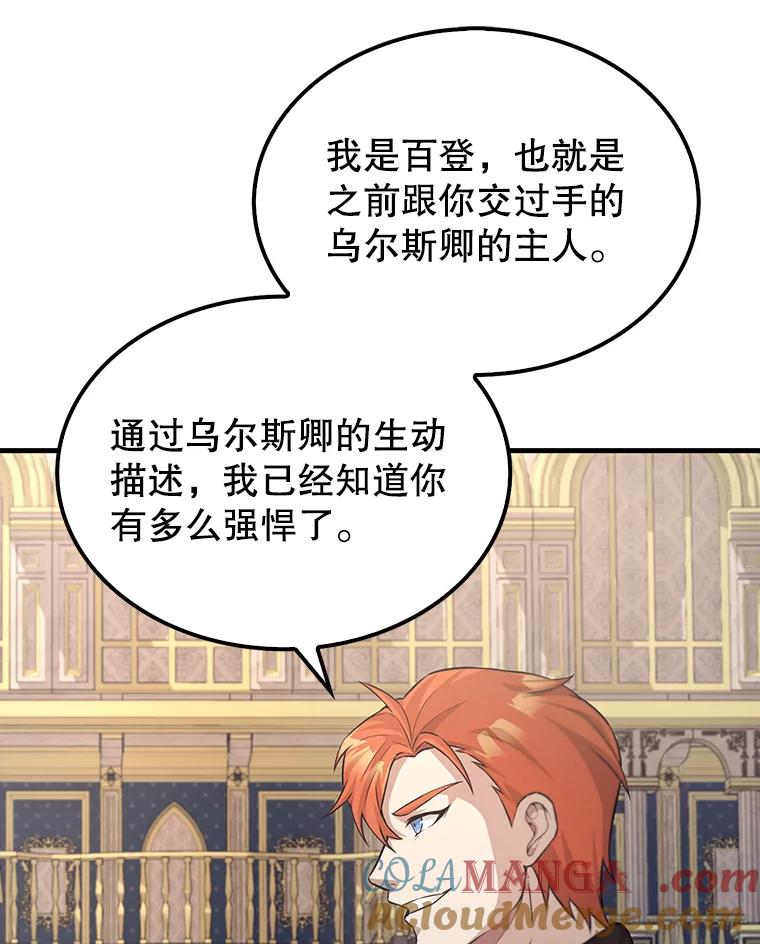 《配角太强了》22.褒奖仪式 第73页