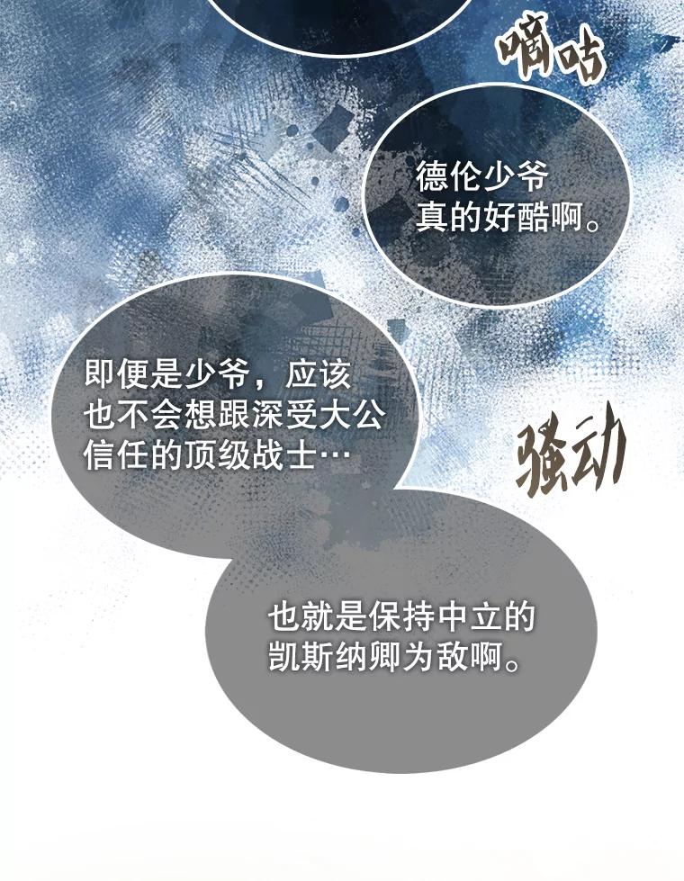 《配角太强了》22.褒奖仪式 第62页