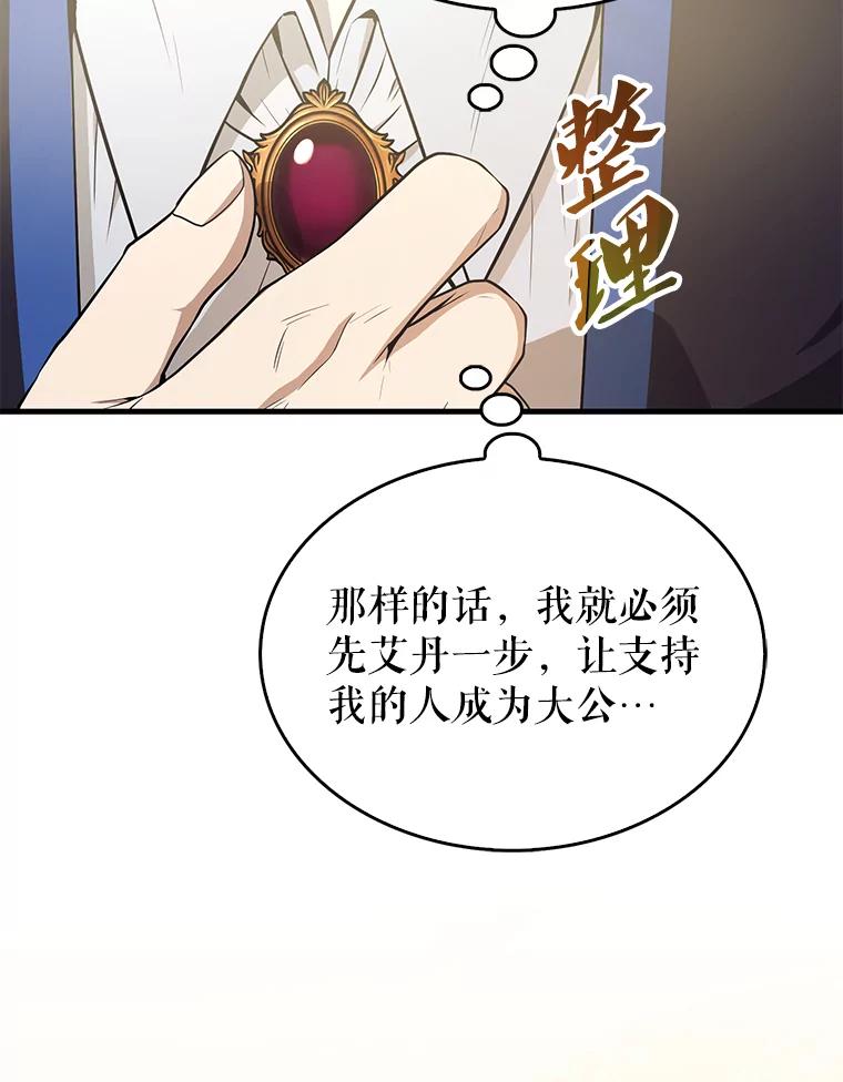 《配角太强了》22.褒奖仪式 第23页