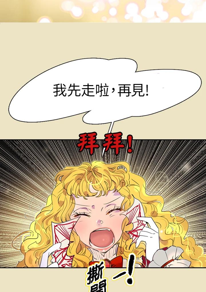 《绿叶的观察日记》第23话 第2页