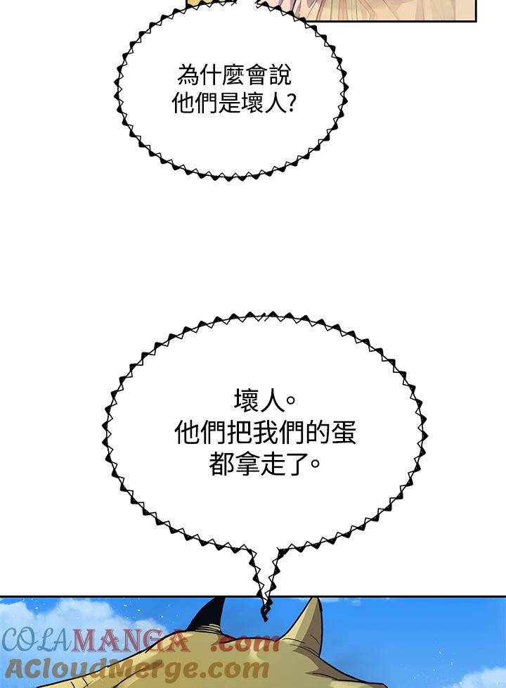《满等玩家冒险记》第23话 第37页
