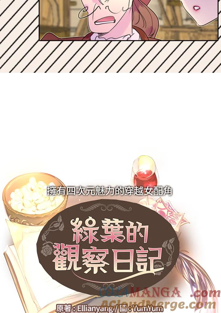 《绿叶的观察日记》第23话 第4页