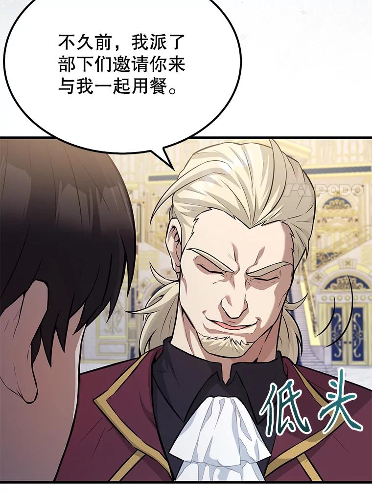 《配角太强了》22.褒奖仪式 第58页