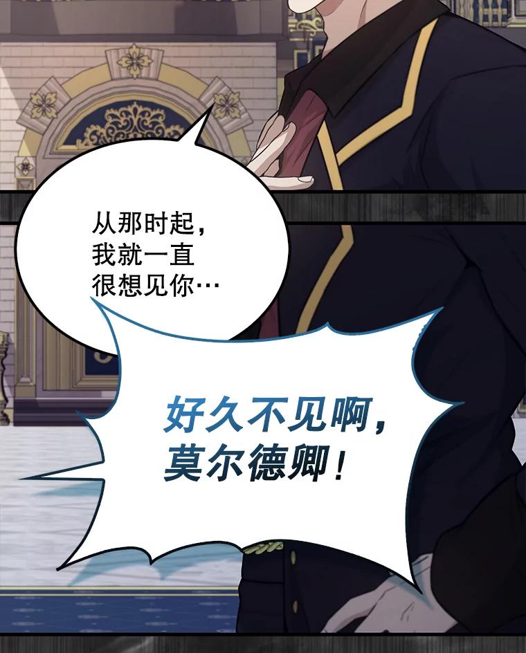 《配角太强了》22.褒奖仪式 第74页