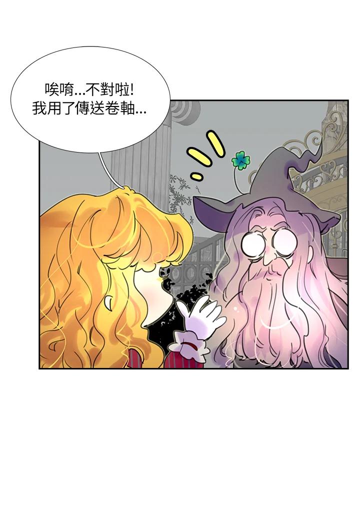 《绿叶的观察日记》第23话 第41页