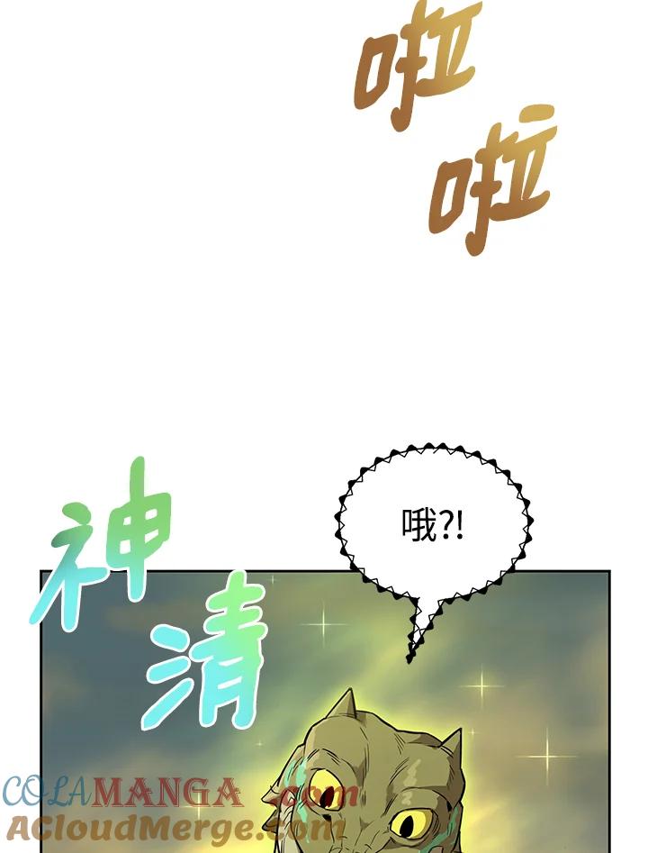 《满等玩家冒险记》第24话 第52页