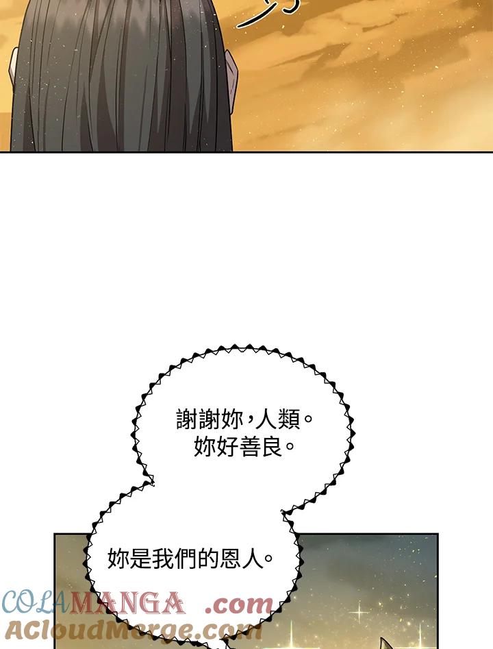 《满等玩家冒险记》第24话 第55页