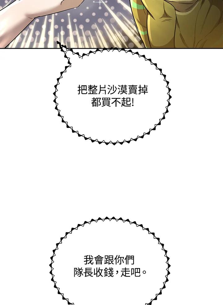 《满等玩家冒险记》第24话 第59页