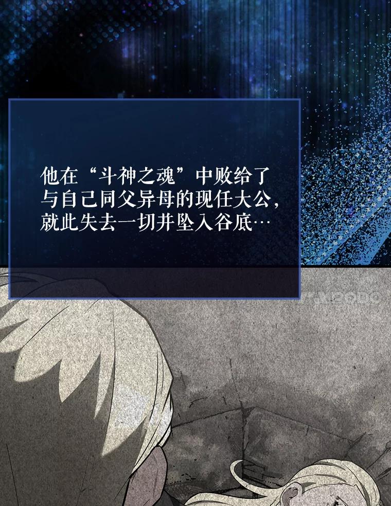 《配角太强了》23.守门部队 第14页