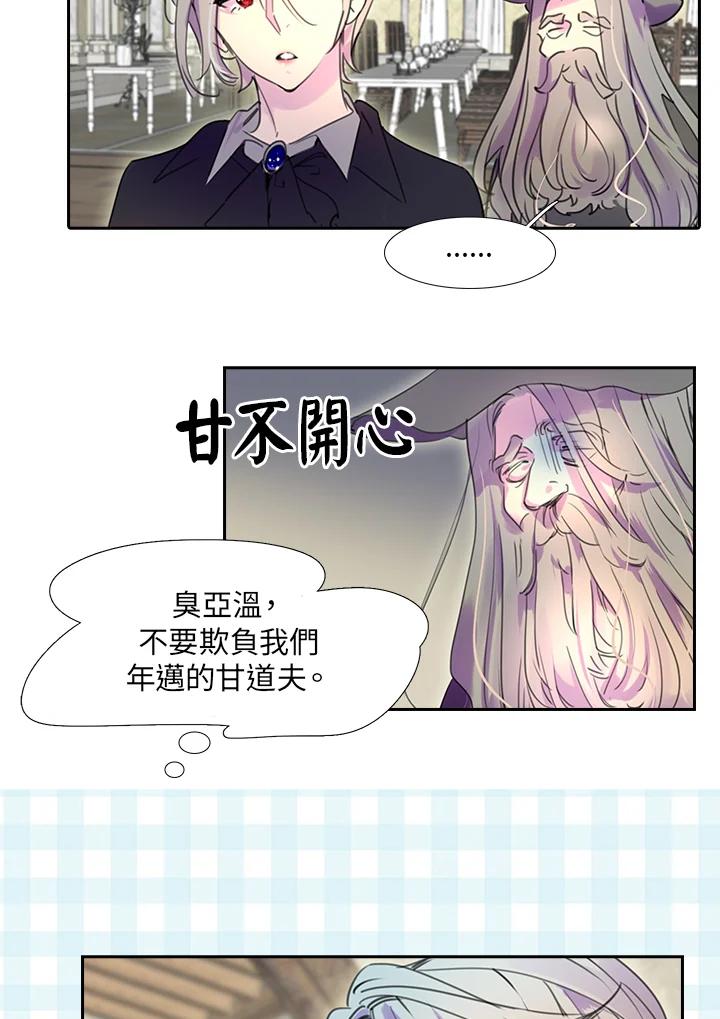 《绿叶的观察日记》第24话 第27页