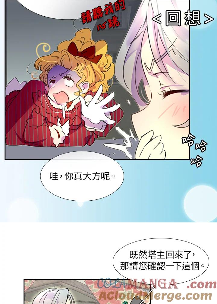 《绿叶的观察日记》第24话 第52页