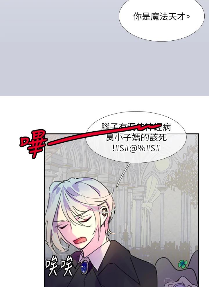 《绿叶的观察日记》第24话 第59页