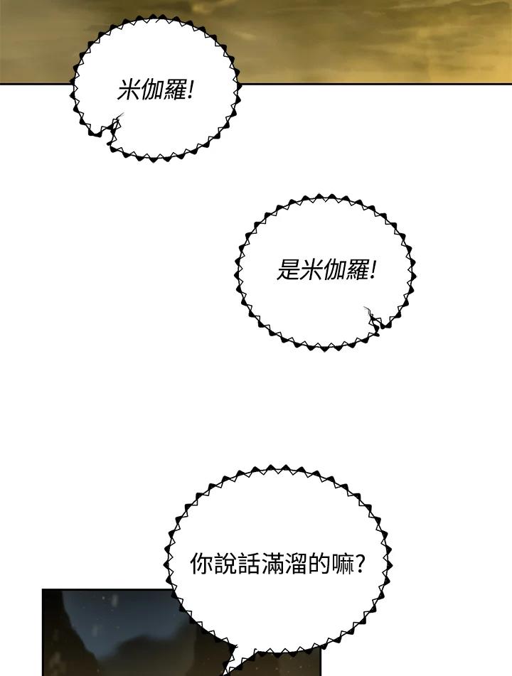 《满等玩家冒险记》第24话 第77页