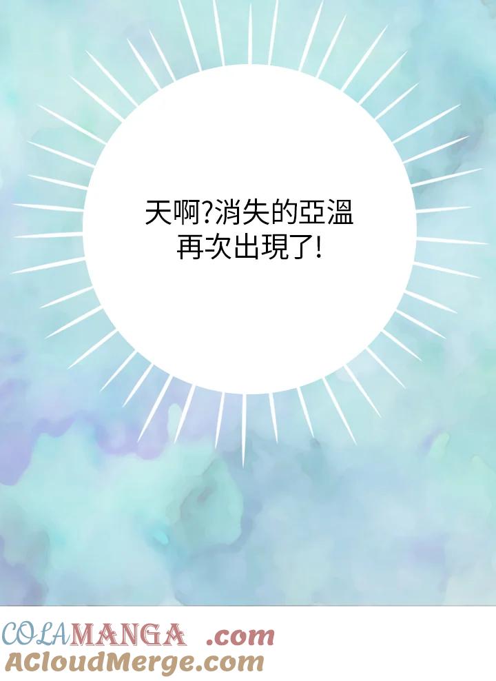 《绿叶的观察日记》第24话 第64页