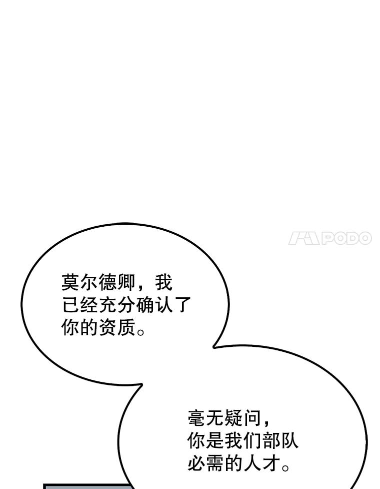 《配角太强了》23.守门部队 第119页