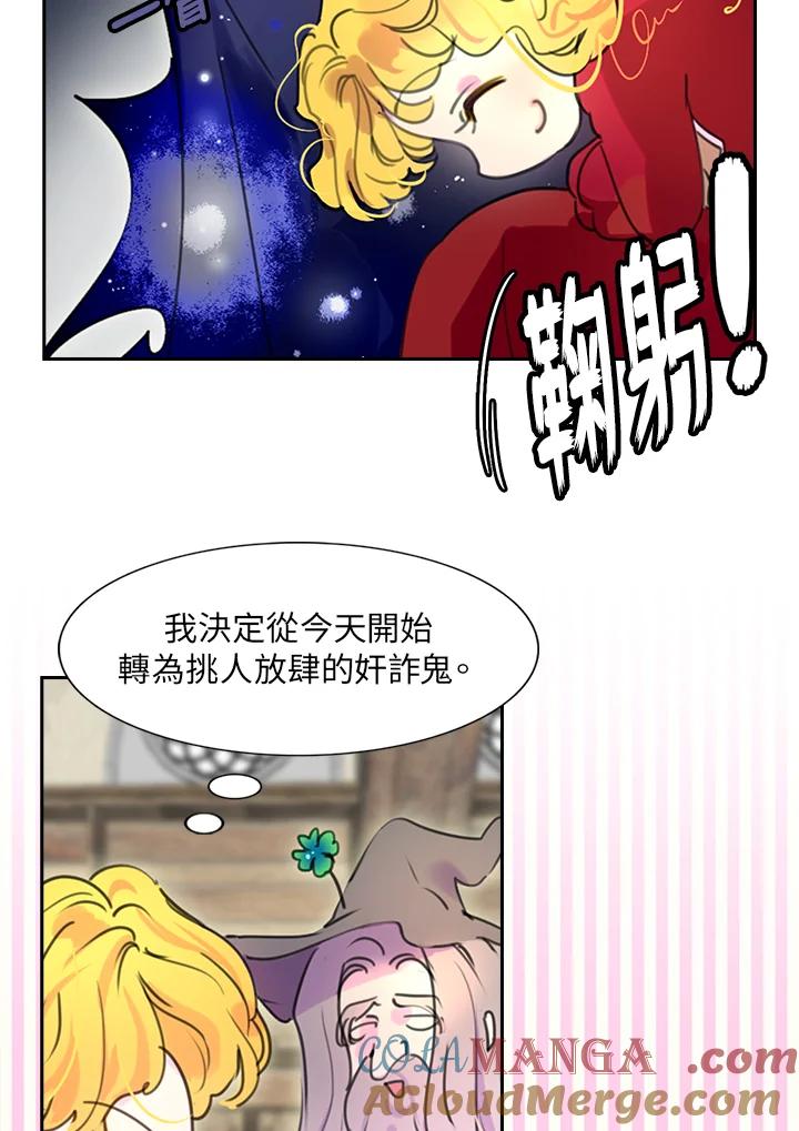 《绿叶的观察日记》第24话 第7页