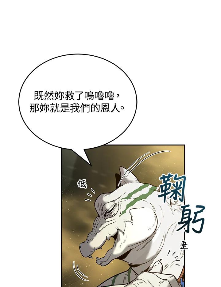 《满等玩家冒险记》第24话 第90页