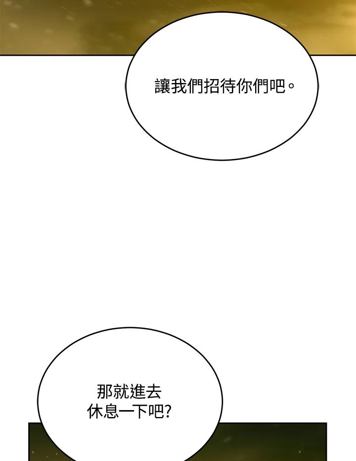 《满等玩家冒险记》第24话 第93页
