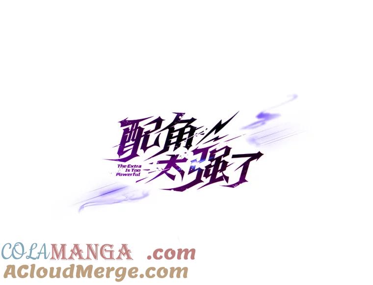 《配角太强了》23.守门部队 第33页