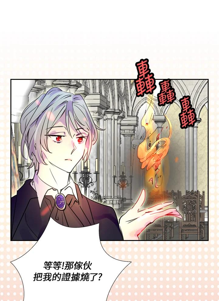《绿叶的观察日记》第24话 第56页