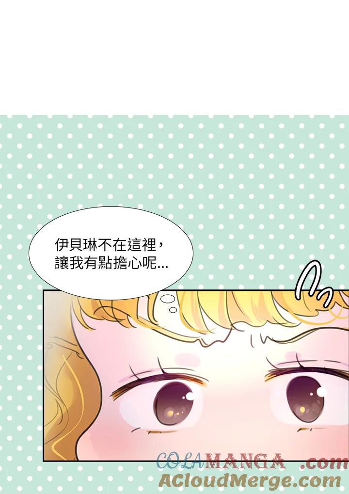《绿叶的观察日记》第24话 第4页