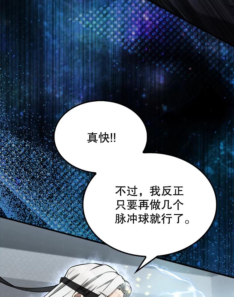《配角太强了》23.守门部队 第60页