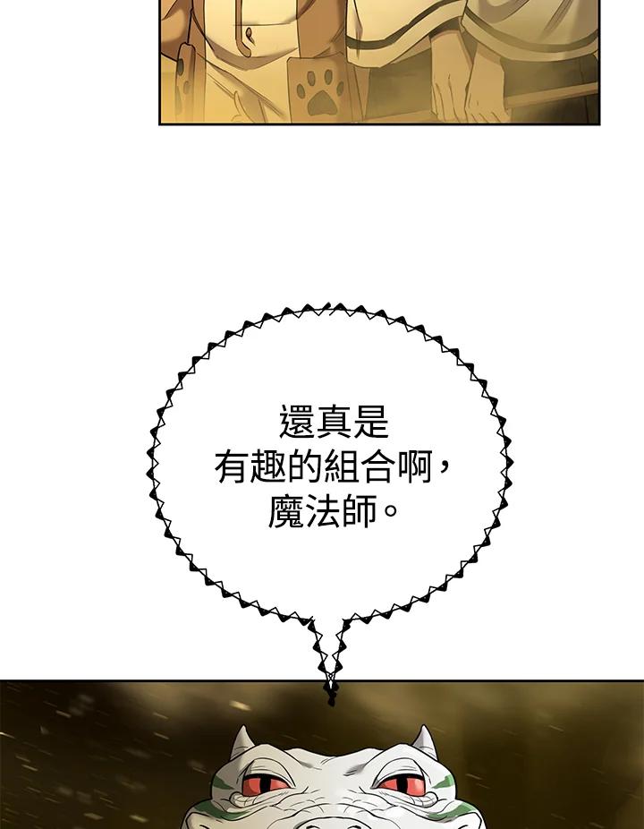 《满等玩家冒险记》第24话 第87页