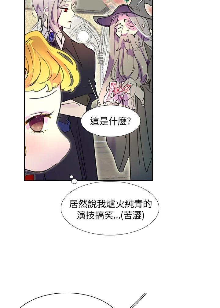 《绿叶的观察日记》第24话 第53页