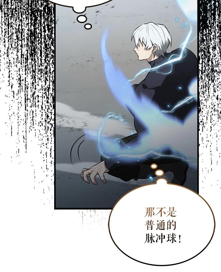 《配角太强了》23.守门部队 第44页