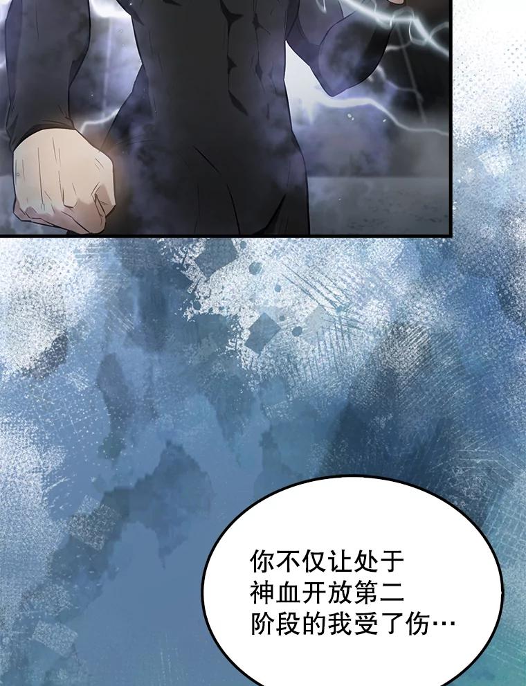 《配角太强了》23.守门部队 第111页