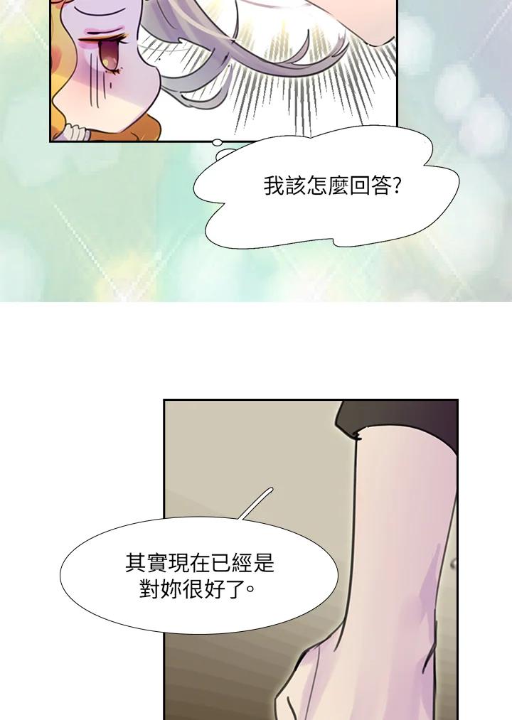 《绿叶的观察日记》第24话 第36页