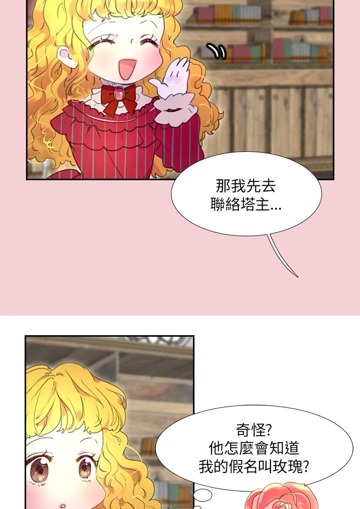 《绿叶的观察日记》第24话 第9页