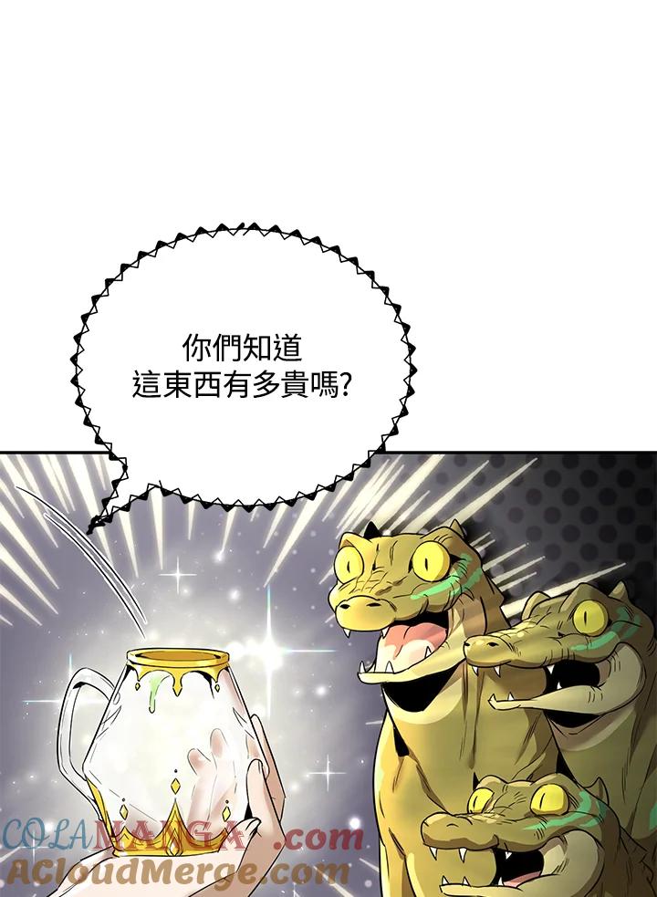 《满等玩家冒险记》第24话 第58页