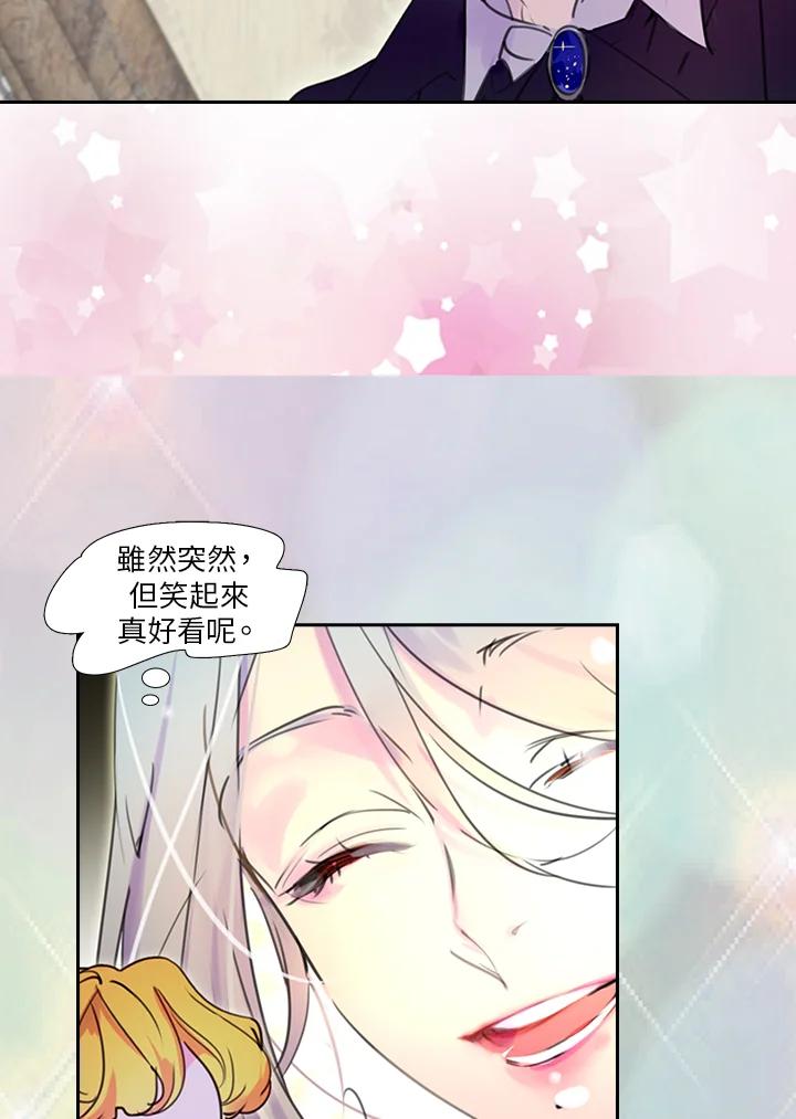 《绿叶的观察日记》第24话 第35页