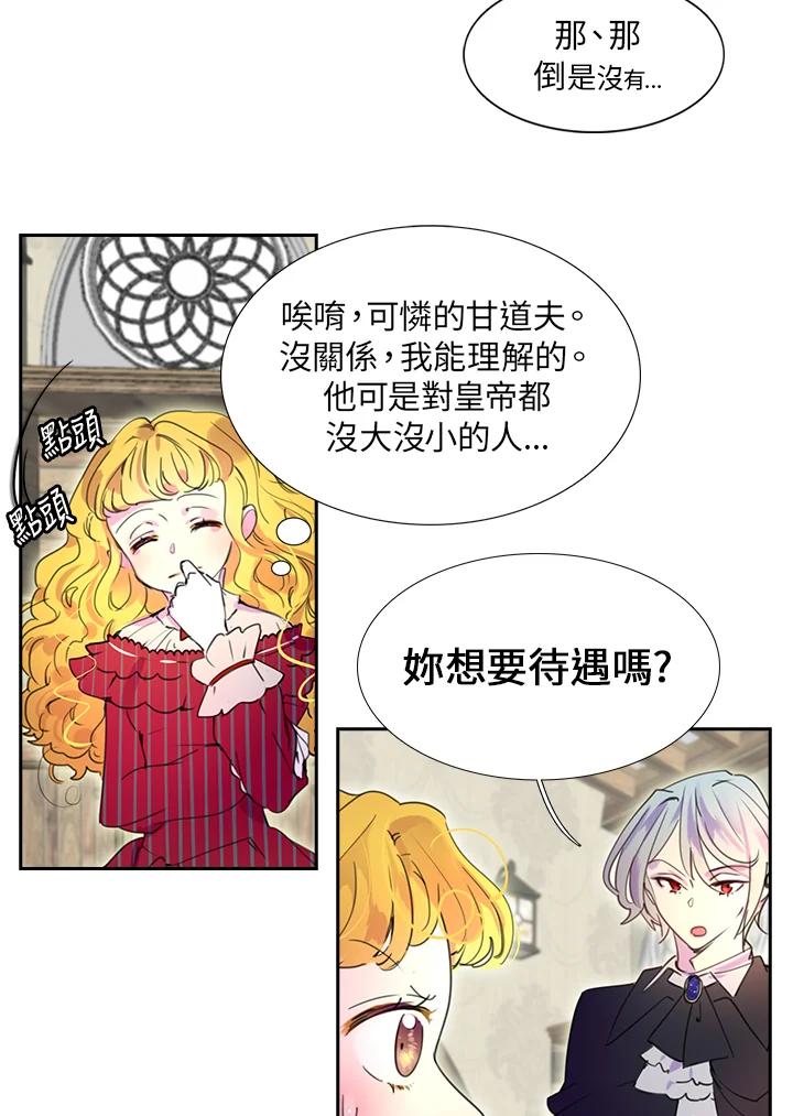 《绿叶的观察日记》第24话 第33页